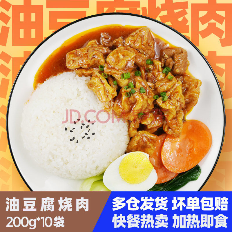 方便菜肴 外卖料理包速食商用快餐料理包盖浇饭 油豆腐烧肉200g*10袋