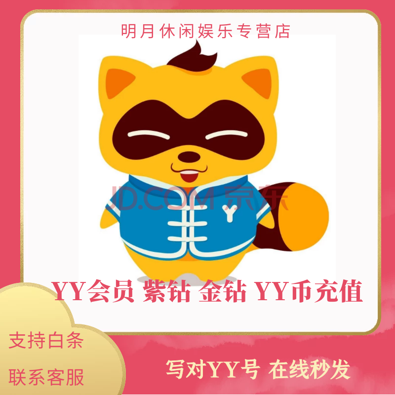 yy年费会员充值/歪歪yy年费会员代充/380天yy会员可查可续超级紫钻