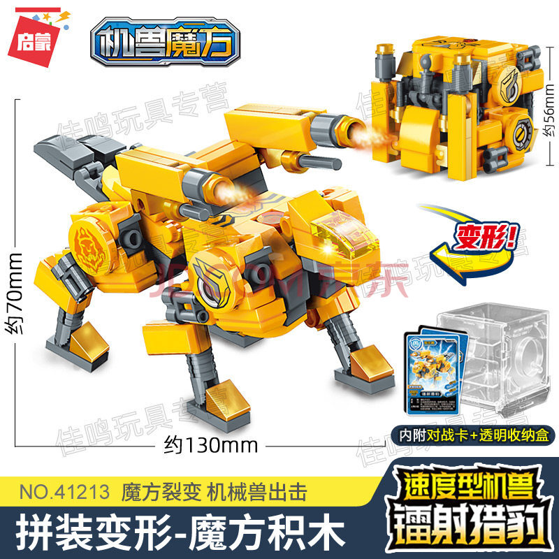 兽魔方变形恐龙积木超集变拼装变男孩玩具全套儿童 季新品【镭射猎豹