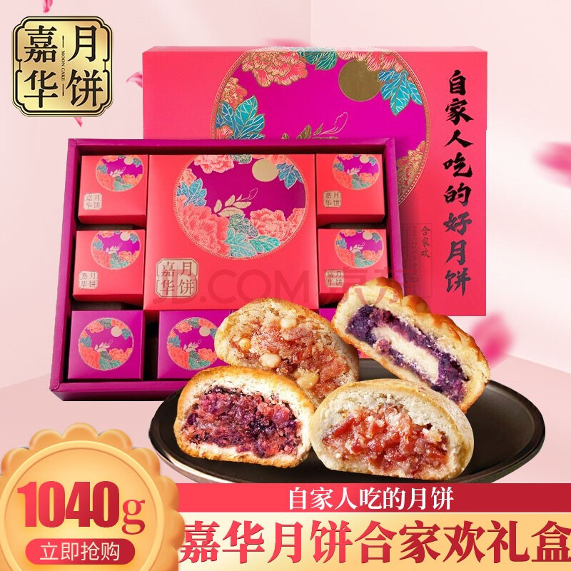 心月饼洗沙大饼员工团购福利中秋节月饼送人佳品 嘉华合家欢月饼礼盒