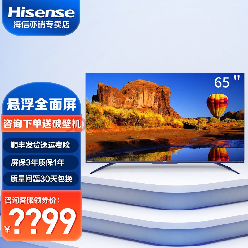 海信(hisense) 悬浮全面屏远近场语音高色域h3画质芯片量子点 hitable