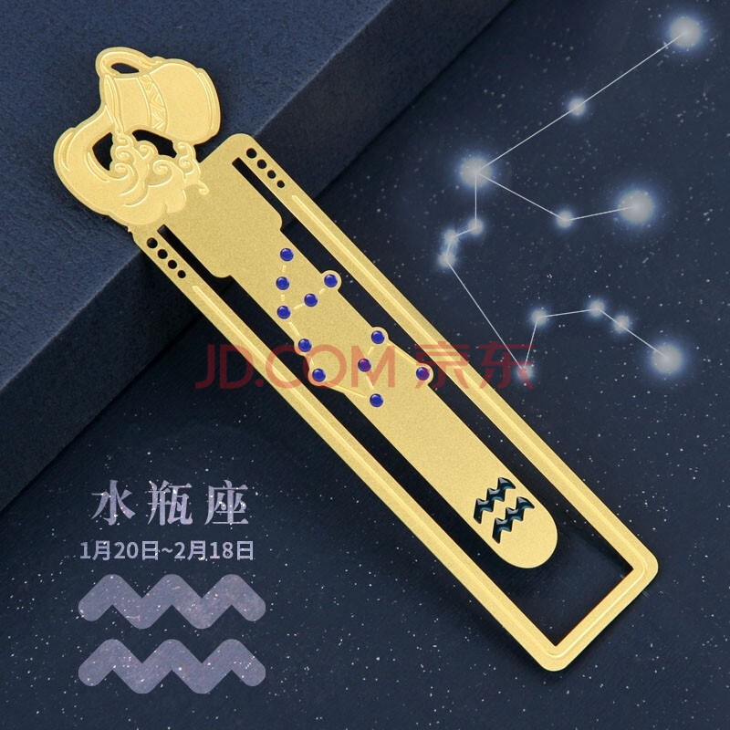 节生日礼物送女友开学毕业送同学教师节礼物送老师定制 水瓶座书签