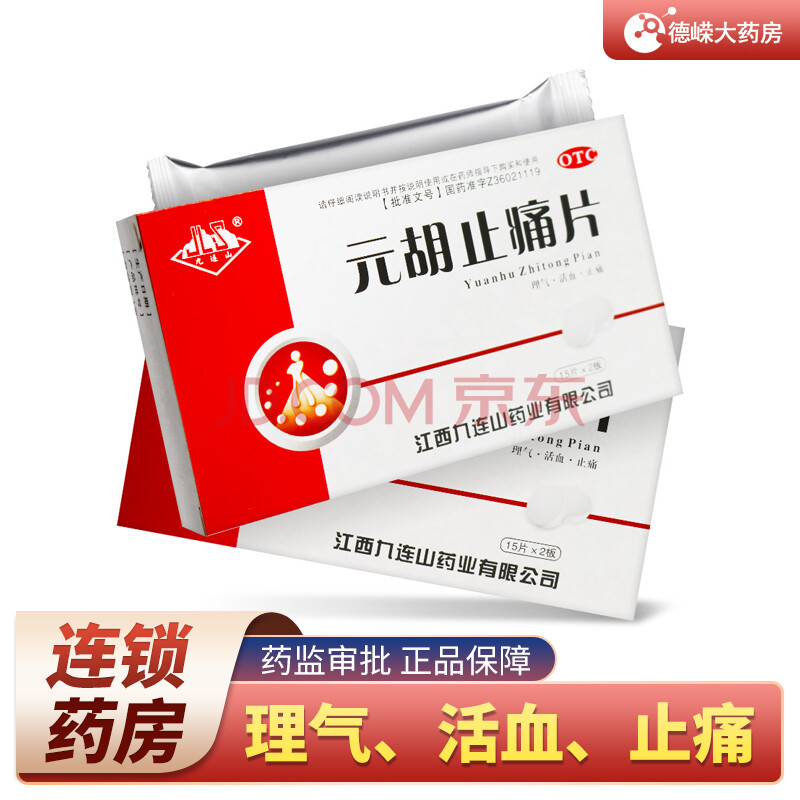 25g*15片*2板理气活血止痛胃痛头痛痛经药品止疼片 一盒标准装
