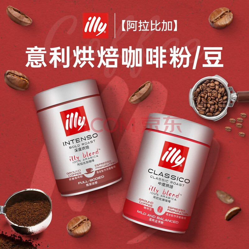 意利(illy)中度,深度烘焙浓缩咖啡粉 【咖啡粉】250g*2罐(深度烘焙)