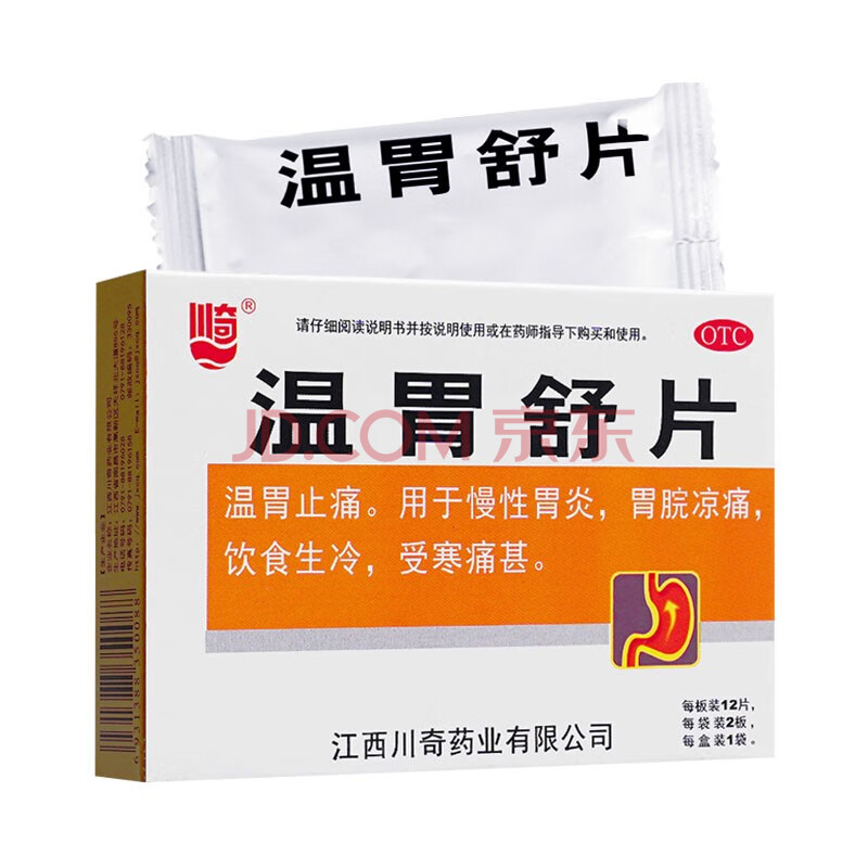 55g*24片温胃止痛用于 慢性胃炎 胃脘凉痛 1盒装