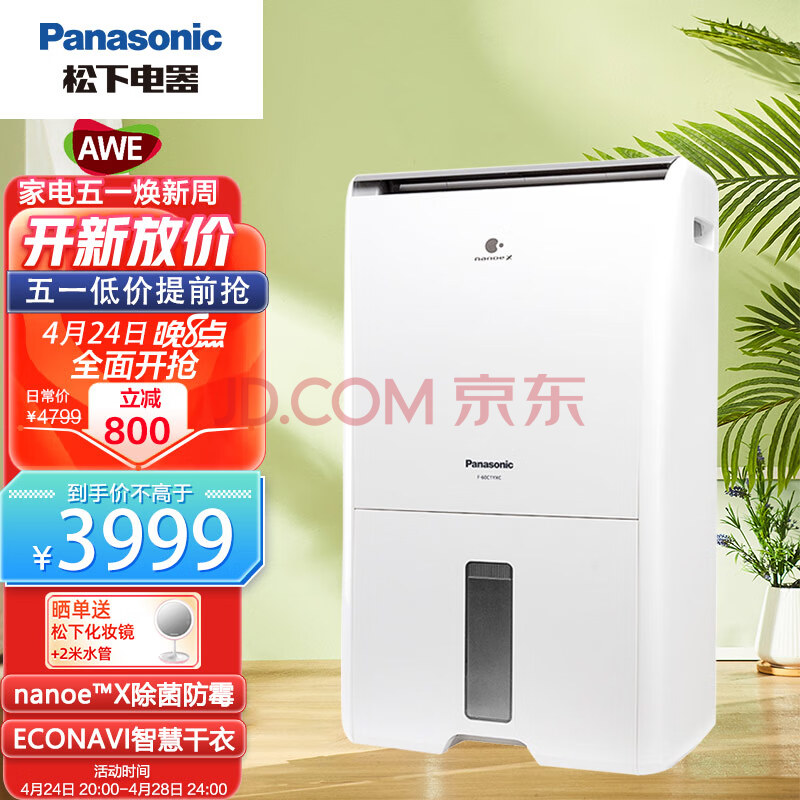 松下（Panasonic）除湿机 抽湿机 日除湿30L家用卧室客厅地下室工业抽湿机除霉除菌除湿器F-60C1YXC,松下（Panasonic）除湿机 抽湿机 日除湿30L家用卧室客厅地下室工业抽湿机除霉除菌除湿器F-60C1YXC,第1张