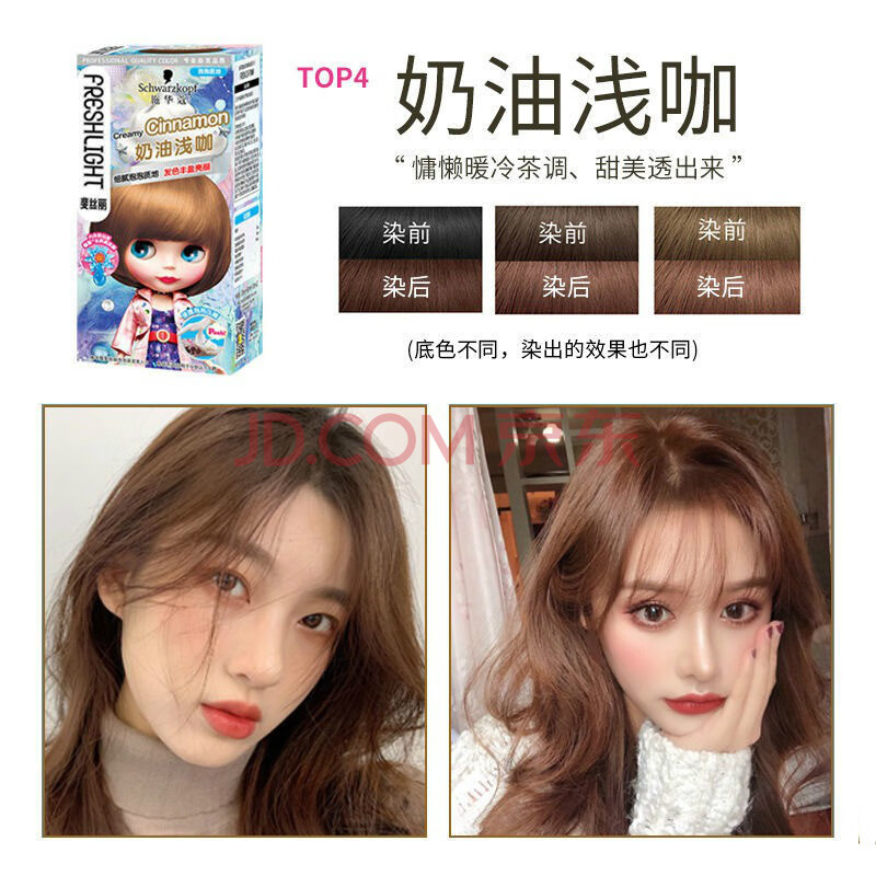施华蔻泡泡染剂自己在家染2021流行色染膏剂自己染不沾头皮 奶油浅咖