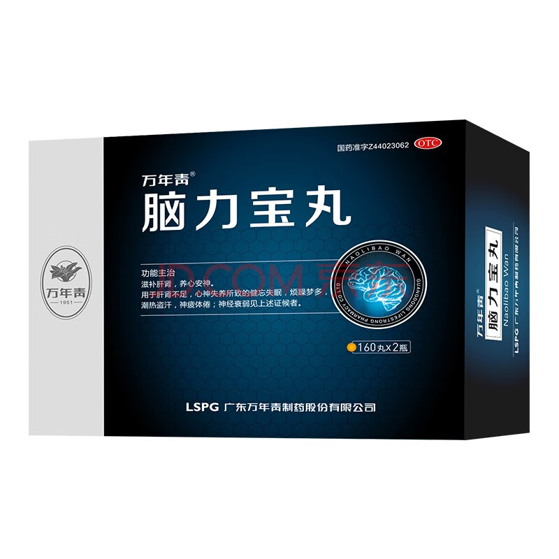 万年青脑力宝丸160丸*2瓶 滋补肝肾养心安神健忘失眠 一盒