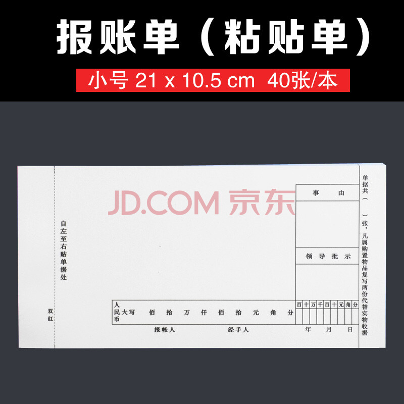 費用報銷費單通用憑證粘貼單會計財務記賬憑證單出差支出報銷憑單