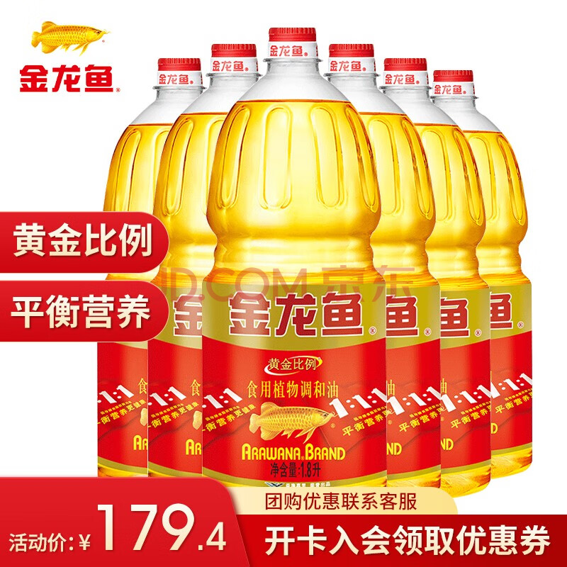 金龍魚 食用調和油 1.8l 黃金比例1:1:1 健康油 送禮 1.8l*6/箱