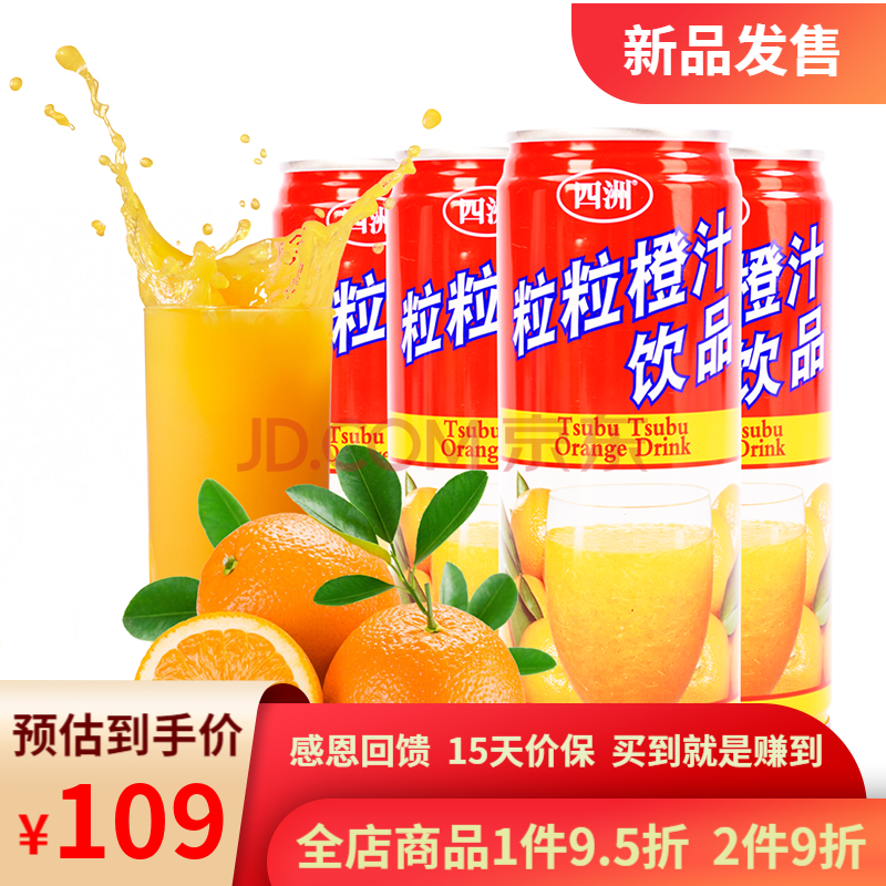 粒粒橙橙汁饮料 新鲜大果肉果粒橙整箱装休闲饮料240ml*4罐 粒粒橙