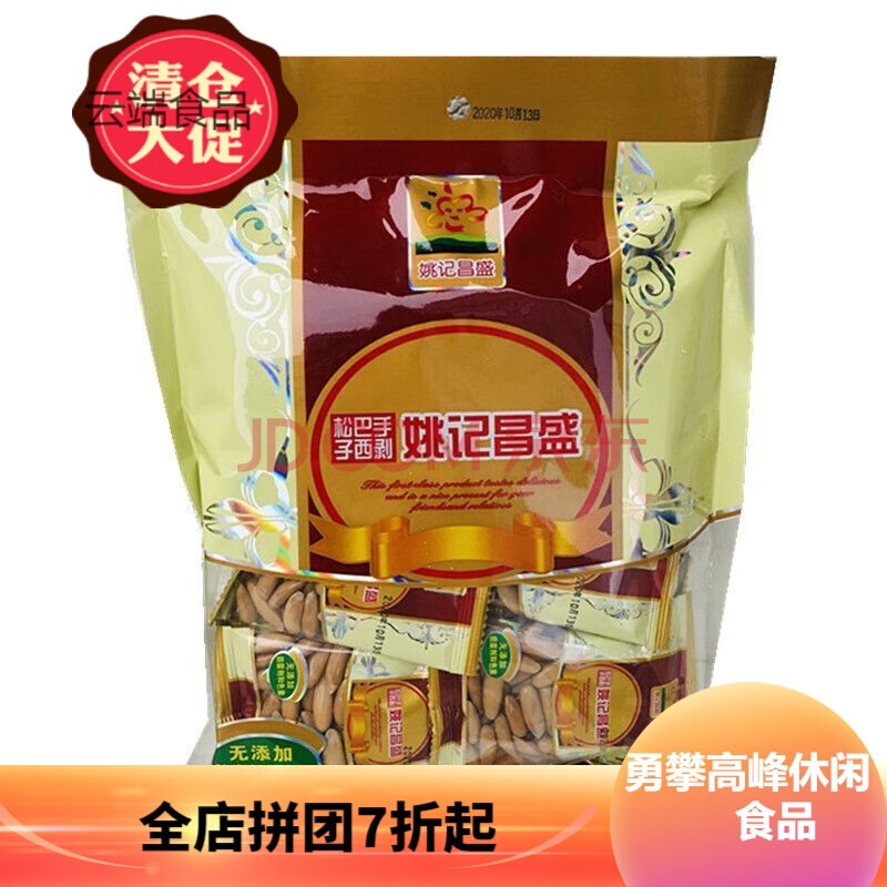 食品 坚果炒货 松子 500g袋装手剥巴西松子巴松休闲坚果零食 500g姚记