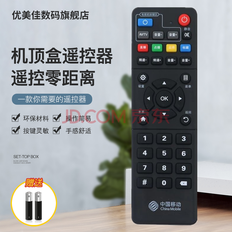 中国移动 新魔百和 m301h hm201 移动宽带网络电视机顶盒遥控器