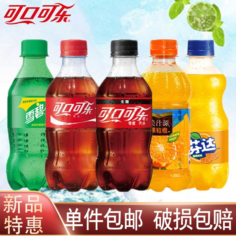 可口可乐 300ml整箱雪碧芬达零度碳酸饮料汽水小瓶美汁源果汁迷你装