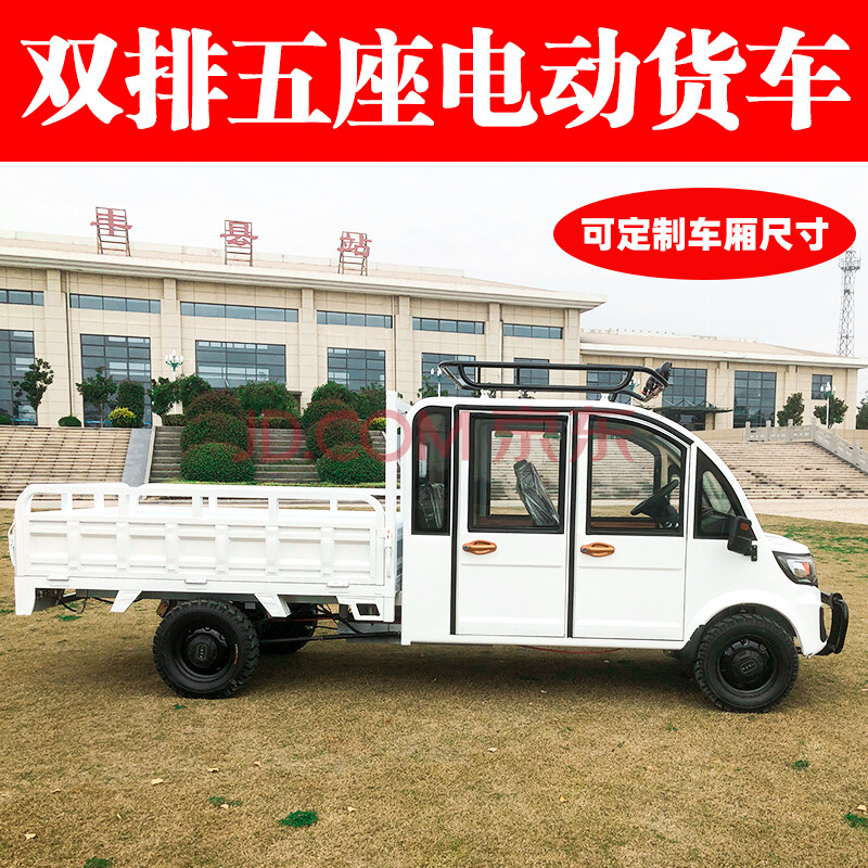 電動車貨車四輪拉貨車雙排家用皮卡車帶鬥 發車定金 60v【圖片 價格