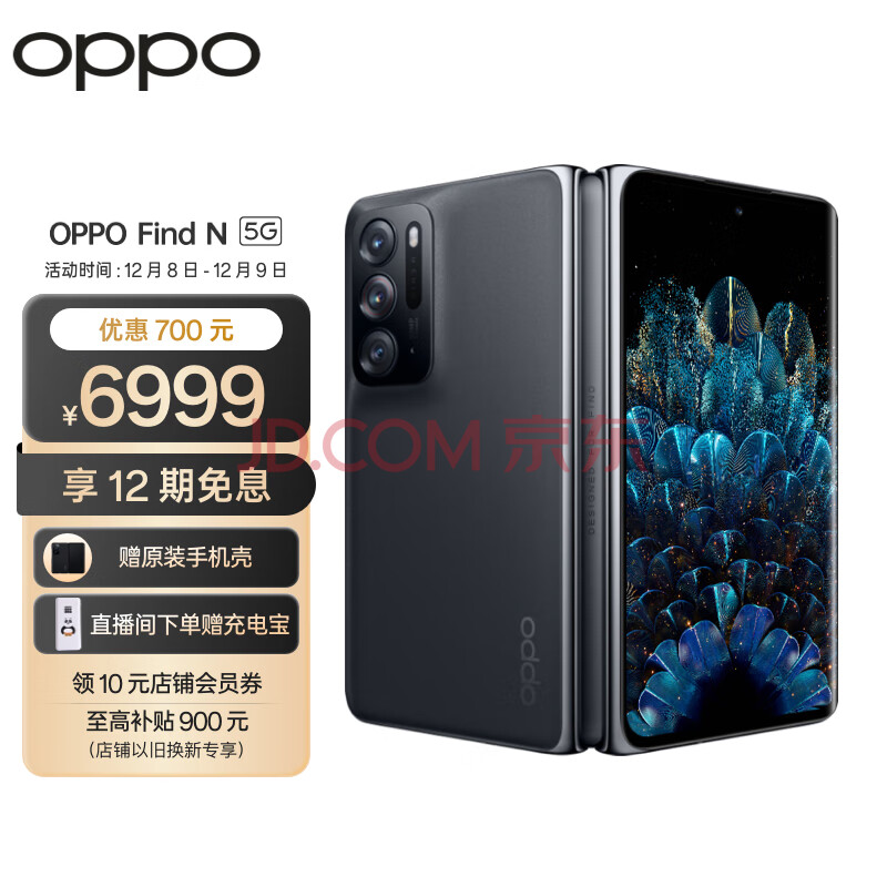 OPPO Find N 全新折叠旗舰 8GB+256GB 星夜 多角度自由悬停 120Hz镜面折叠屏 黄金折叠比例 骁龙888 5G手机,OPPO Find N 全新折叠旗舰 8GB+256GB 星夜 多角度自由悬停 120Hz镜面折叠屏 黄金折叠比例 骁龙888 5G手机,第1张