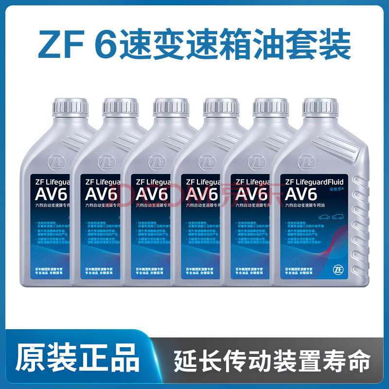 zf採埃孚af6自動變速箱油適用福克斯蒙迪歐銳界翼博六速波箱油 6l(重