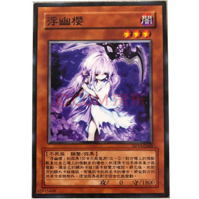 叠汇生游戏王中文版卡片浮幽樱单卡怪兽卡卡牌 浮幽樱1张