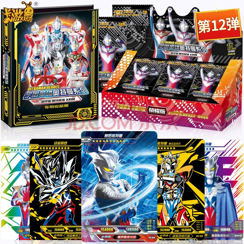 卡游奥特曼卡片荣耀版第十二弹12代3d金卡全套整盒卡牌zr 【第十二弹