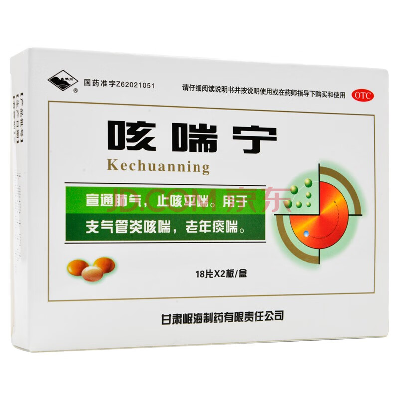 岷州 咳喘宁 36片 支气管炎咳喘老年痰喘止咳平喘宣通肺气 标准装:1盒