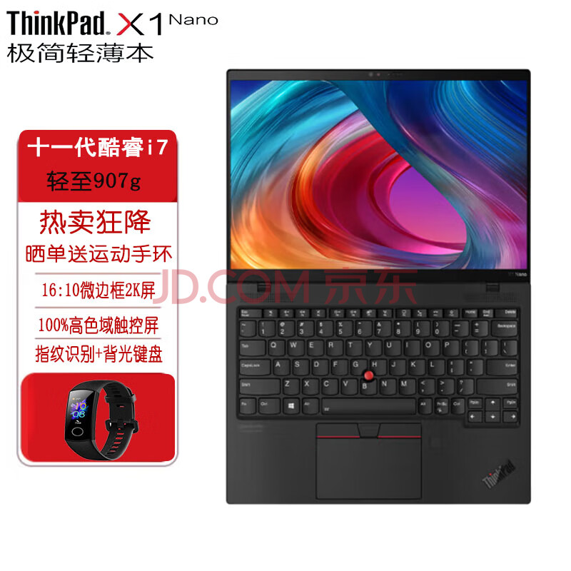 联想笔记本电脑ThinkPad X1 Nano Evo平台13英寸触控笔记本定制：11代酷睿i7 16G 1TSSD 微边框 2K WIN10H,联想笔记本电脑ThinkPad X1 Nano Evo平台13英寸触控笔记本定制：11代酷睿i7 16G 1TSSD 微边框 2K WIN10H,第1张