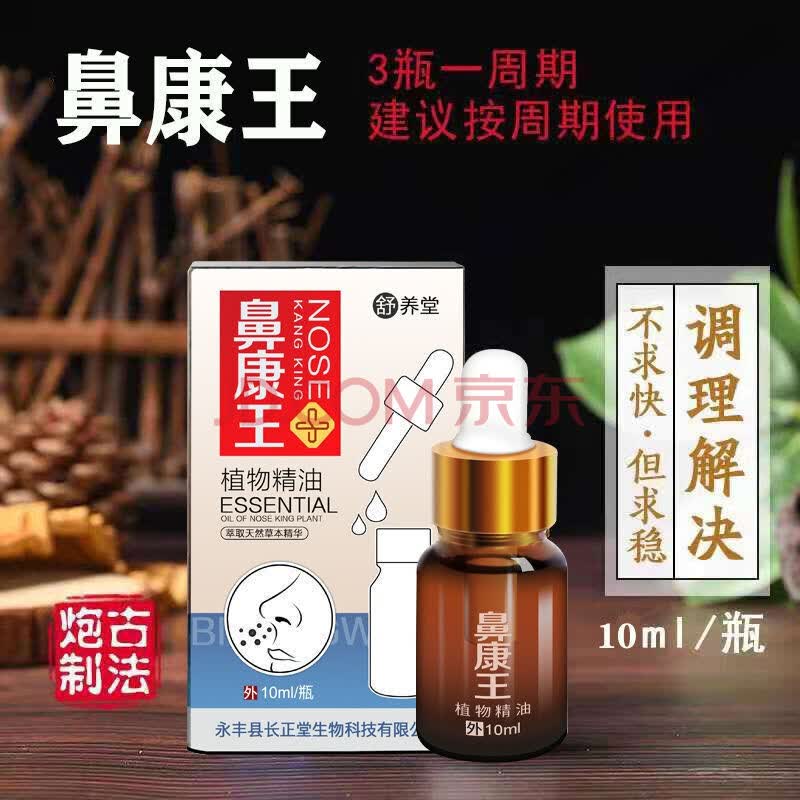 苍耳子鹅不食草精油油鹅不食草滴鼻液流鼻涕打喷嚏鼻痒鼻塞不通过敏性