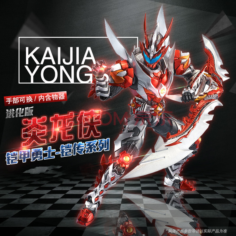 勇士飞影修罗刑天铠甲召唤腰带召唤器男孩玩具变形套装 进化炎龙侠 价