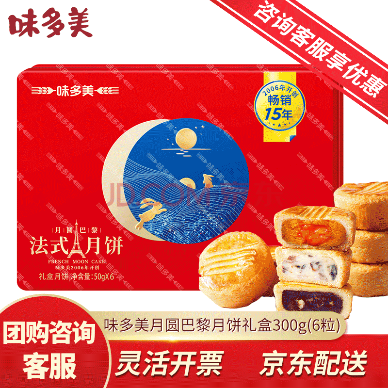 味多美法式月饼礼盒图片