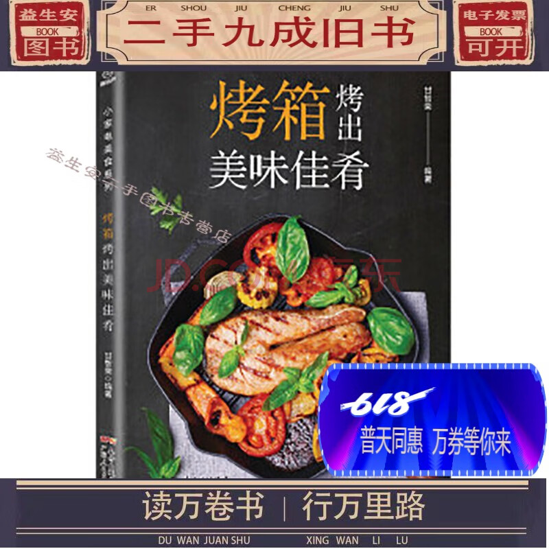 炸鍋創意美食食譜書菜譜健康零食自制書烤箱食譜【免費開電子發票】