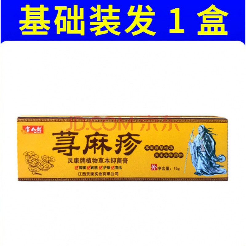 山柏多邦草本乳膏止痒膏真菌风疹风团皮肤瘙痒过敏海川神农百草膏 1