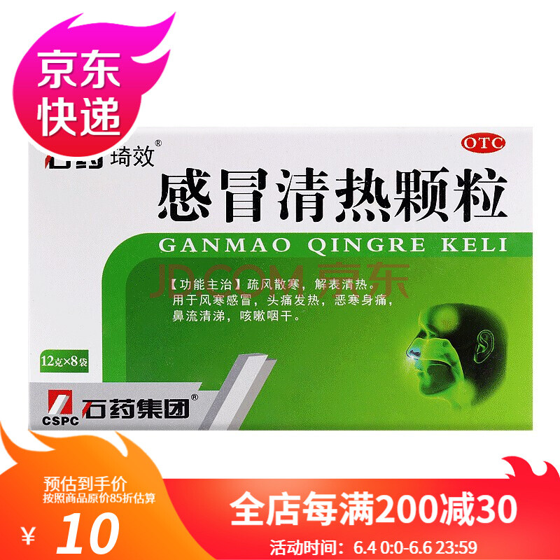 石藥 感冒清熱顆粒 12g*8袋 用於風寒感冒 頭痛發熱 鼻流清涕 咳嗽