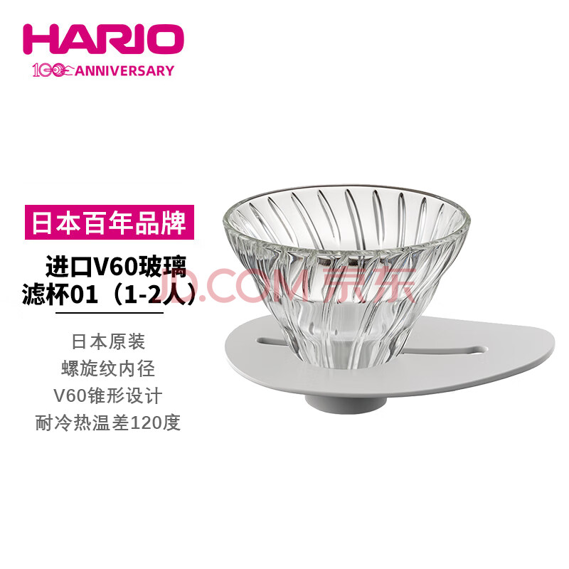 HARIO 日本进口V60手冲咖啡滤杯滴漏式家用咖啡过滤器咖啡壶咖啡漏斗咖啡器具01号白色1-2人份,HARIO 日本进口V60手冲咖啡滤杯滴漏式家用咖啡过滤器咖啡壶咖啡漏斗咖啡器具01号白色1-2人份,第1张