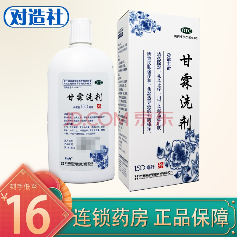 易舒特甘霖洗剂 150ml 妇科外阴瘙痒阴道炎洗液 甘霖洗剂150ml 妇科