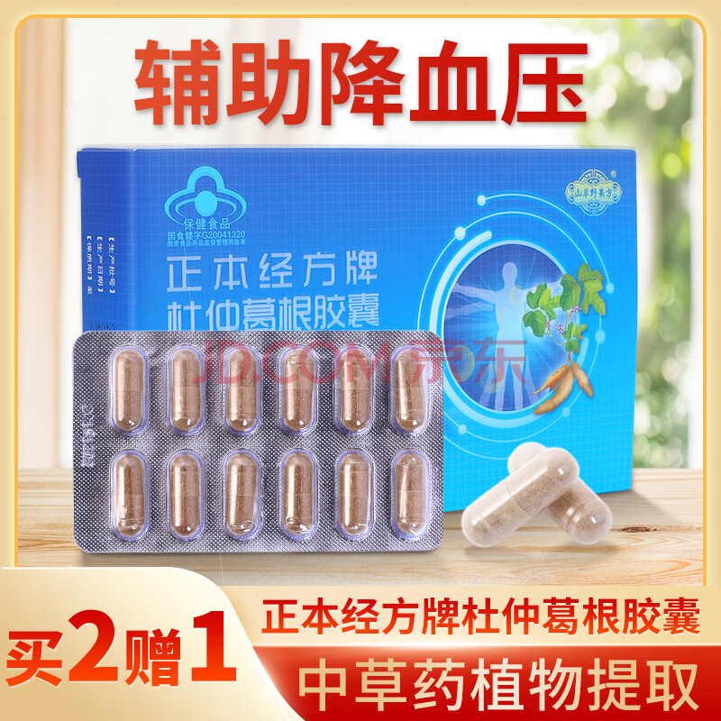 辅助降压杜仲葛根胶囊降中老年降压茶 一盒装