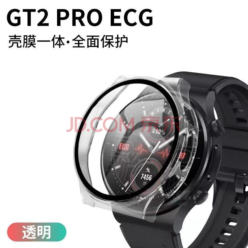 手錶鋼化膜新款保護殼 【透明】11d磨砂殼膜一體 gt2pro ecg版