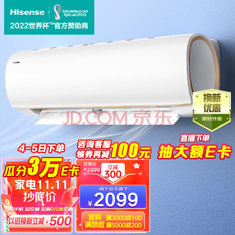 海信 (Hisense)1.5匹  自然风 新一级能效变频冷暖APP智控壁挂式空调挂机 京东小家智能生态 KFR-33GW/EF20A1