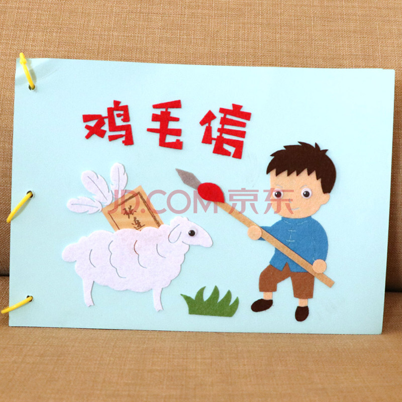 红色主题故事手工绘本图书幼儿园儿童作业diy材料包 鸡毛信(a4 10张10