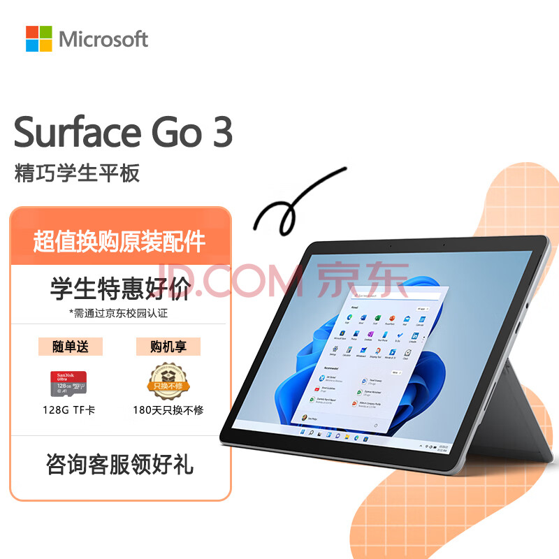 微软Surface Go 3 二合一平板电脑 8G+128G 亮铂金 10.5英寸人脸识别 学生平板 办公本 笔记本电脑(微软surface售后电话 官方),微软Surface Go 3 二合一平板电脑 8G+128G 亮铂金 10.5英寸人脸识别 学生平板 办公本 笔记本电脑,第1张