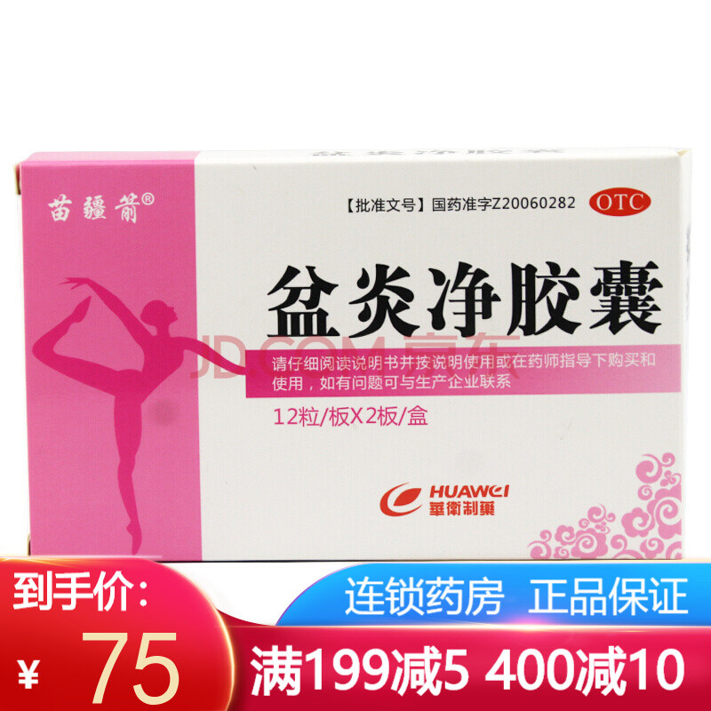 苗疆箭 盆炎净胶囊24粒/盒y 3盒装
