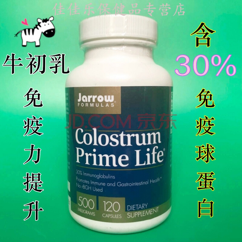 現貨jarrow牛初乳膠囊colostrum 免疫球蛋白120粒