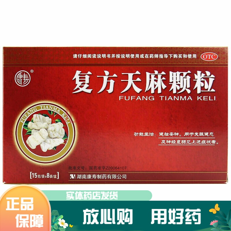 康寿 复方天麻颗粒 15g×8袋/盒 健脑安神失眠健忘【图片 价格 品牌