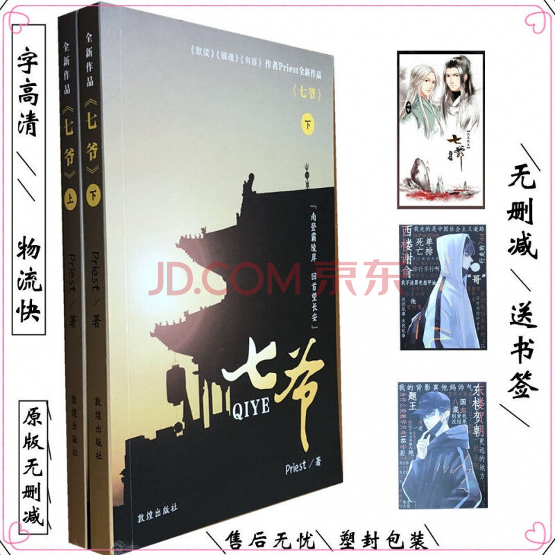 七爷上下两册无删减含番外签作者priest耽美
