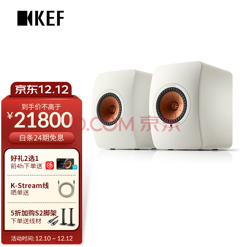 KEF LS50 Wireless II 无线HiFi音箱2.0立体声桌面有源蓝牙音箱 高保真发烧级客厅电视音响家用书架音箱 白色,KEF LS50 Wireless II 无线HiFi音箱2.0立体声桌面有源蓝牙音箱 高保真发烧级客厅电视音响家用书架音箱 白色,第1张