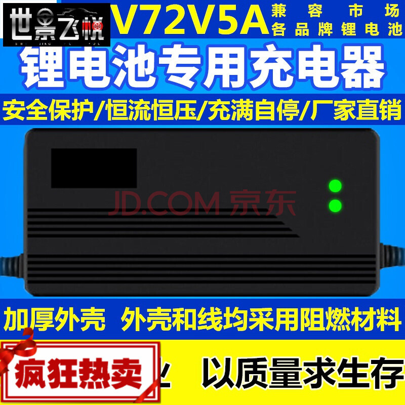 適配60v72v5a電瓶電動車鋰電池充電器67.2v71.4v73v84v87.