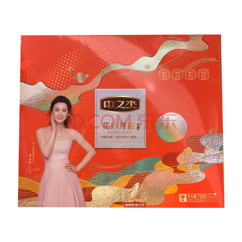 中之杰 zhongzhijie 花好月圆 中秋送礼月饼礼盒 老式月饼 东北五仁