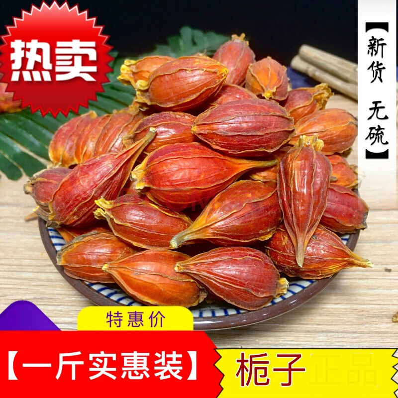 【優選佳品】黃梔子泡茶上色食用香料上色新鮮梔子果500g枝子泡水滷料