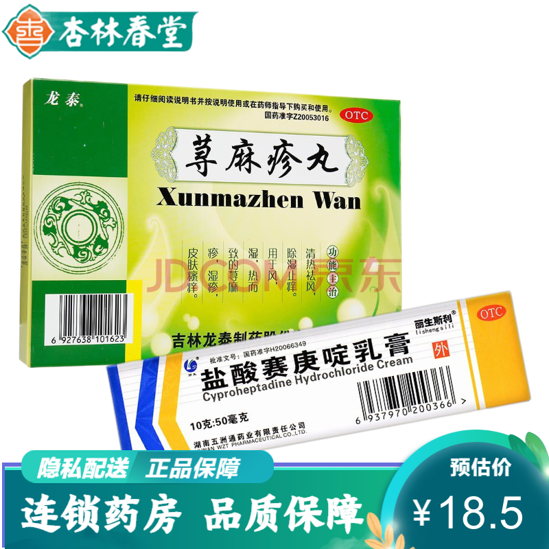龙泰 荨麻疹丸2袋*2小盒 中药除湿止痒皮炎湿疹寻麻疹药物荨麻疹湿疹