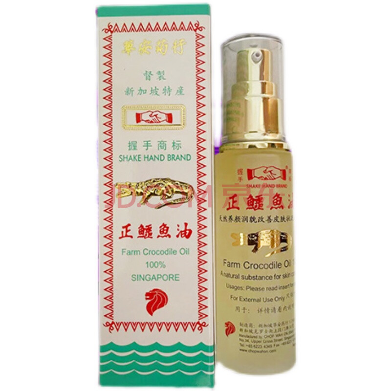 鳄鱼油 新加坡 华安鳄鱼油 淡疤痕 美肤斑雀斑