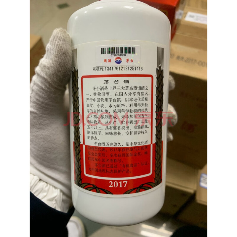D13-9贵州茅台酒500ml 53%vol,6瓶,2017年