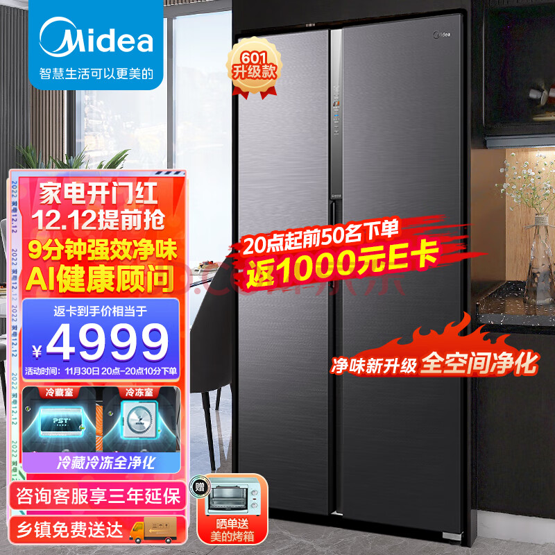 美的(Midea)19分钟急速净味603升变频一级智能语音对开双开门冰箱大容量家用BCD-603WKPZMA(E) 【601升级款】,美的(Midea)19分钟急速净味603升变频一级智能语音对开双开门冰箱大容量家用BCD-603WKPZMA(E) 【601升级款】,第1张